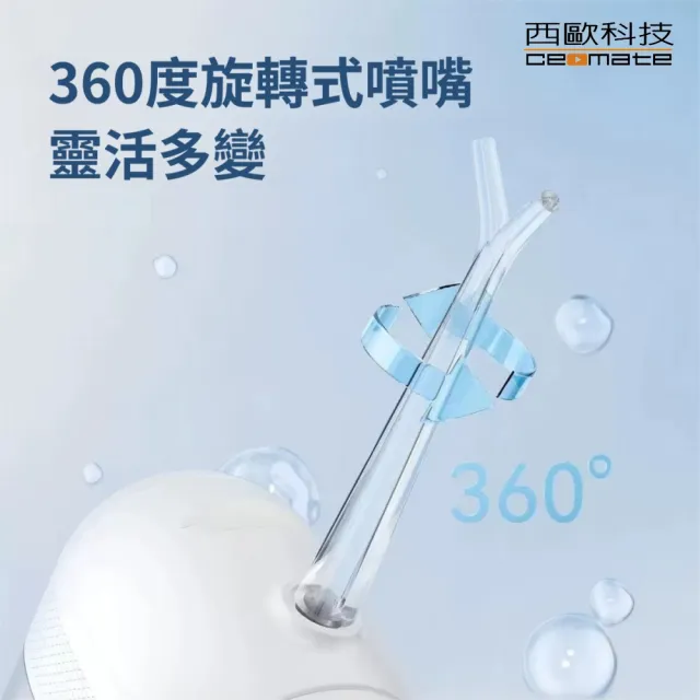 【西歐科技】西歐科技攜帶型伸縮電動沖牙機/洗牙器/沖牙器 CME-MF800買一送一 送禮首選 牙齒呵護