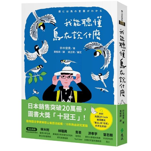 我能聽懂鳥在說什麼
