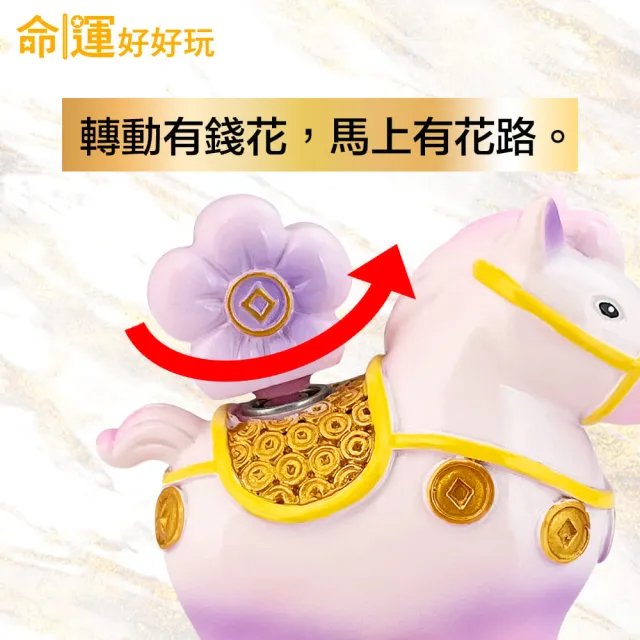 【命運好好玩】轉運富馬聚寶盆 湯鎮瑋-馬上有錢/有好事/有花路轉運擺陣3款可選