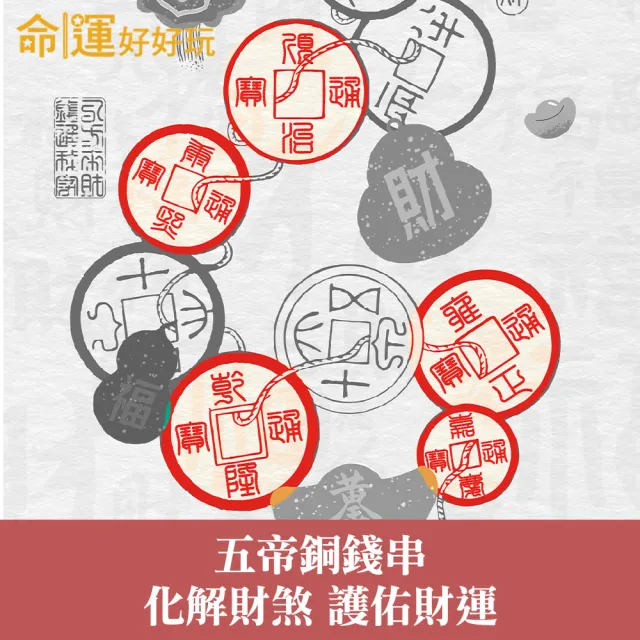【命運好好玩】李玉珮-五帝鎮煞風水布簾
