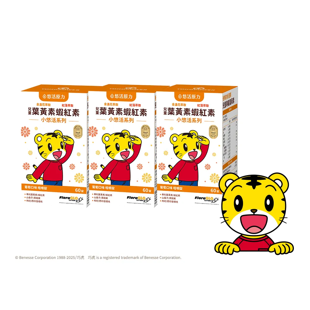 【悠活原力】巧虎聯名小悠活兒童葉黃素+蝦紅素咀嚼錠x3(60錠/瓶 玉米黃素 黑醋栗 枸杞)