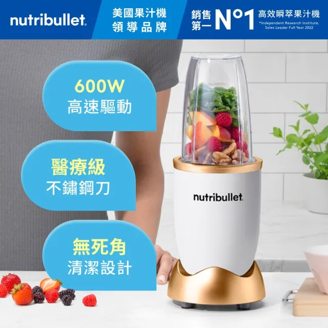 【nutribullet 紐粹樂】600瓦高效營養瞬萃果汁機NB-101B(曙光金)