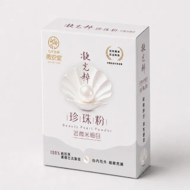 百年德安堂凝光粹珍珠粉
