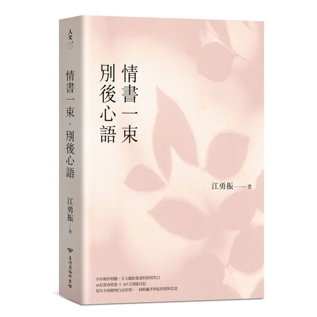 情書一束．別後心語