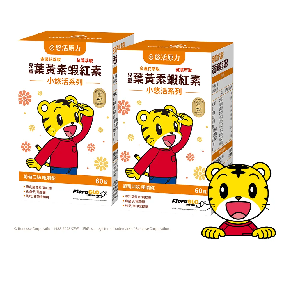【悠活原力】巧虎聯名小悠活兒童葉黃素+蝦紅素咀嚼錠x2(60錠/瓶 葡萄口味 玉米黃素 山桑子 黑醋栗 枸杞)