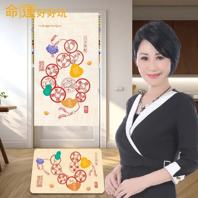 【命運好好玩】李玉珮-五帝鎮煞風水布簾+硅藻地墊