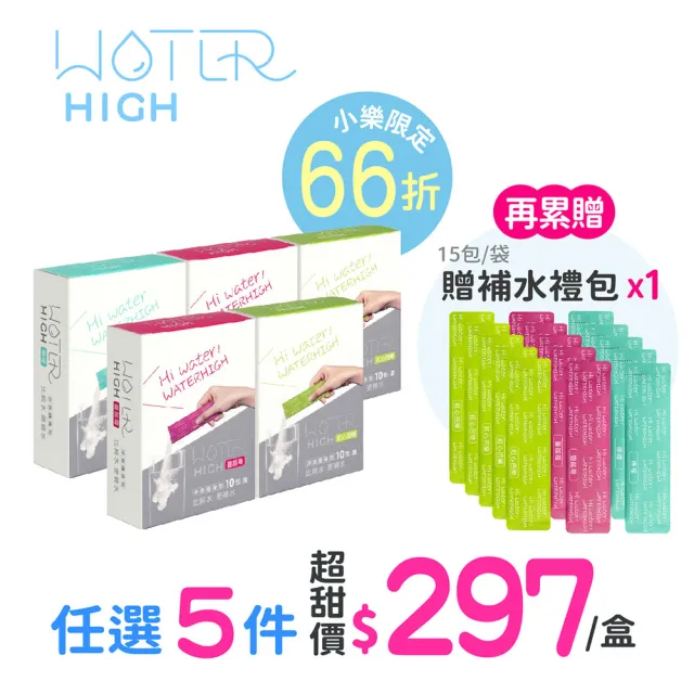 【CSD 中衛】WATERHIGH電解質沖泡粉(10包/盒)5盒組