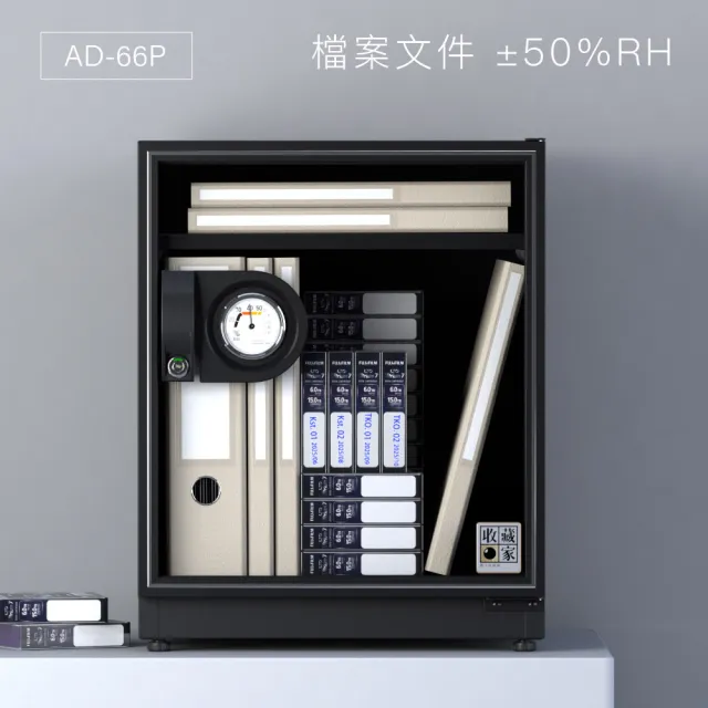 【收藏家】65公升萬用型電子防潮箱 AD-66P(防滑塑製層板/美背式主機/飾品3C電子防潮)