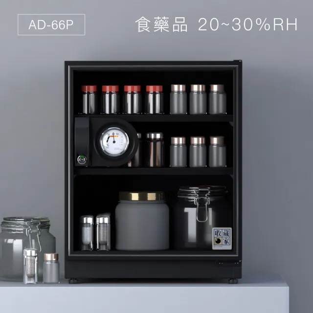 【收藏家】65公升萬用型電子防潮箱 AD-66P(防滑塑製層板/美背式主機/飾品3C電子防潮)