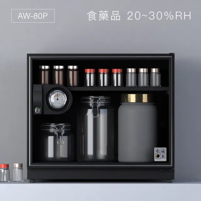 【收藏家】81公升面寬加長型電子防潮箱 AW-80P(耐重鋼製層板/美背式主機/鏡頭字畫防潮保存)