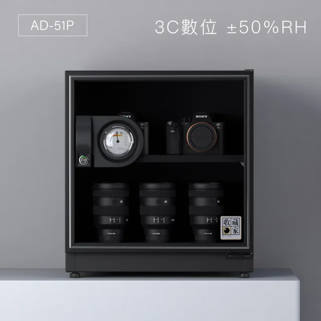 【收藏家】55公升萬用型電子防潮箱 AD-51P(防滑塑製層板/美背式主機/飾品3C防霉防潮)