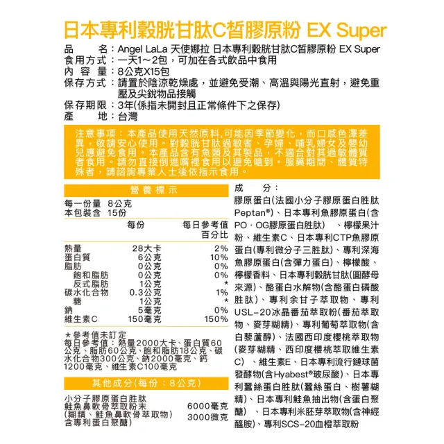 【Angel LaLa 天使娜拉】EX C皙榖胱甘肽膠原粉(15包/盒/檸檬/膠原蛋白/穀胱甘肽/神經醯胺/賴雅妍)