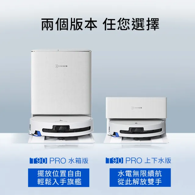 【ECOVACS 科沃斯】全新DEEBOT T90 PRO 上下水款超長續航滾筒洗地機器人(32路增壓滾筒洗地/3萬Pa吸力)