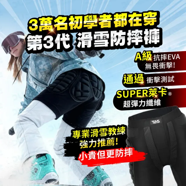 【TAS 極限運動】滑雪防摔褲 護褲 滑雪(防摔褲 護褲 護具 滑雪 高級專用護臀)