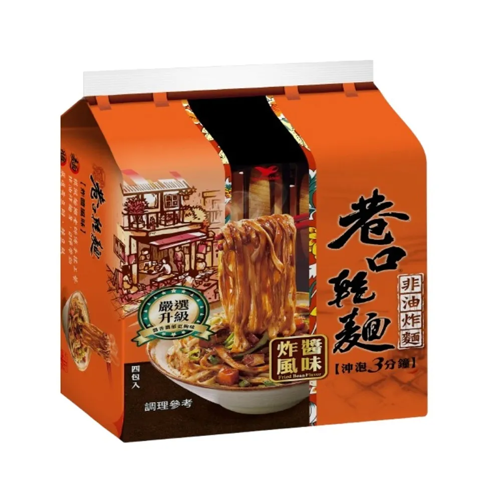 【巷口乾麵】巷口乾麵 炸醬風味100gx4入/袋  