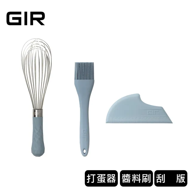 【GIR】頂級白金矽膠三件烘焙套組（打蛋器、刮板、小醬料刷）