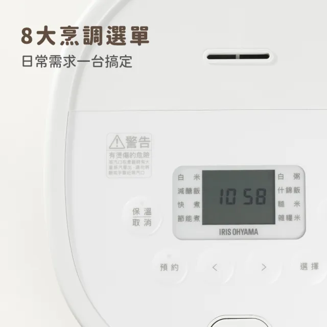 【IRIS】極厚火釜6人份多功能電子鍋 RC-MSA50-W(減醣模式 3種口感 8種烹煮 節能 小資租屋)
