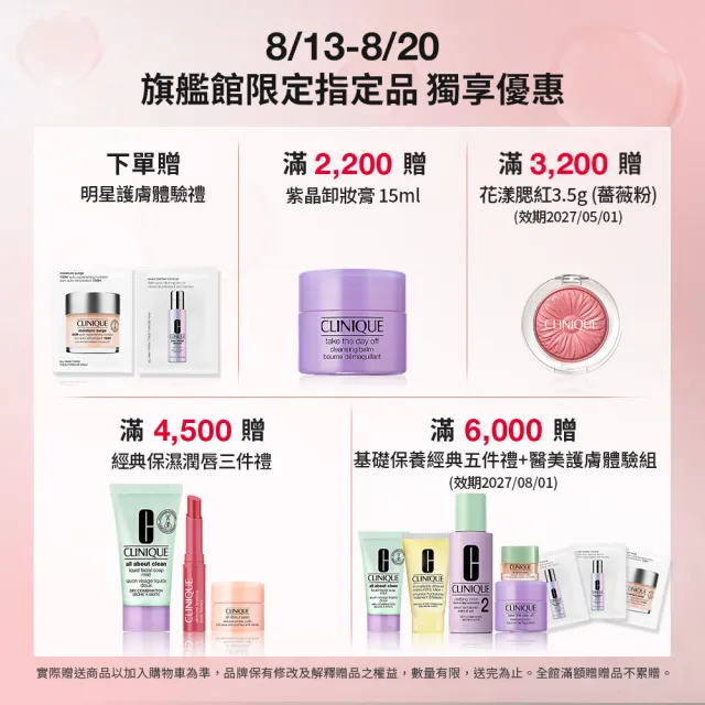 【CLINIQUE 倩碧】前導潔膚水保養升級組(三步驟溫和潔膚水400ml)