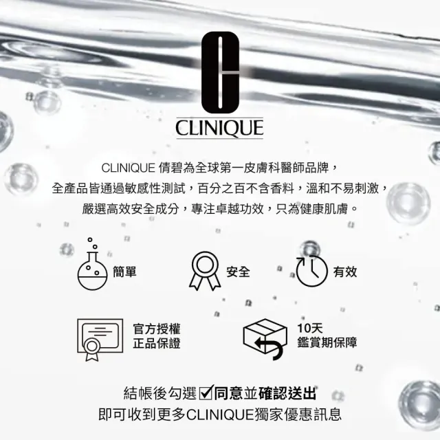 【CLINIQUE 倩碧】前導潔膚水保養升級組(三步驟溫和潔膚水400ml)