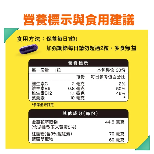 【開元生技】長春金盞花游離型葉黃素複方膠囊 3入組 (30粒/入；全素 FloraGLO 添加DHA藻油粉 維生素B6 B12)