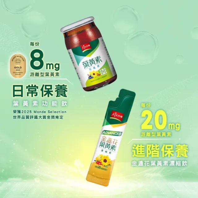 【天地合補】Advanced金盞花葉黃素濃縮飲自用包15ml×32入×3盒(共96入 環保包裝)