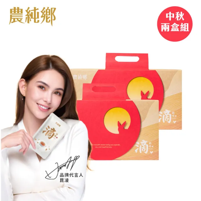 【農純鄉】透光尋月 秋收盛宴 滴雞精限定禮盒 兩盒組 (常溫4口味 8入/盒 ) (送禮推薦 )