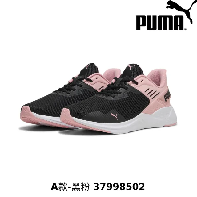 【PUMA】訓練運動鞋 休閒運動鞋 休閒鞋 訓練鞋 運動鞋 女鞋 男鞋 日常通勤 減壓護足男女多款任選