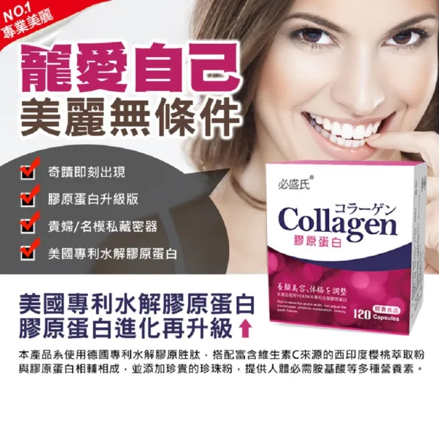 【草本之家】水解膠原蛋白膠囊1入組120粒/入(膠原蛋白.西印度櫻桃. 珍珠粉.葡萄籽.醋栗)