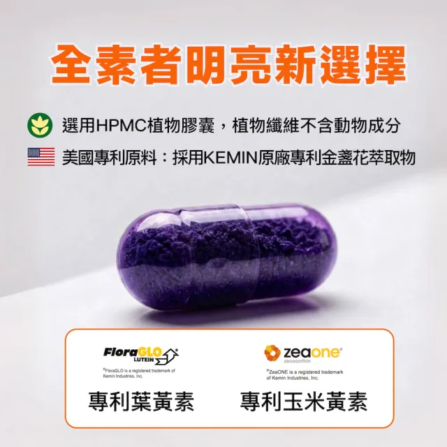 【開元生技】長春金盞花游離型葉黃素複方膠囊 (30粒/入；全素 FloraGLO DHA藻油粉 維生素B6 B12)