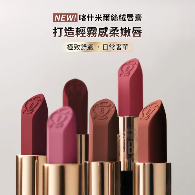 【Bobbi Brown 芭比波朗】喀什米爾絲絨唇膏(霧面唇膏)