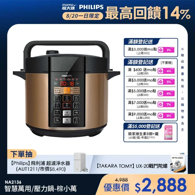 【Philips 飛利浦】抽UX20戰鬥陀螺_智慧萬用鍋/壓力鍋_HD2136_棕小萬