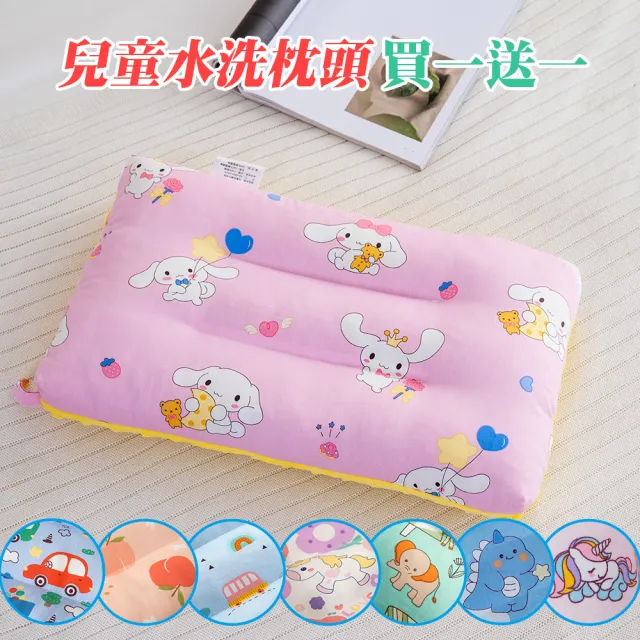 【Annette】100%純棉可水洗兒童枕頭  買一送一可任選(兒童枕 午睡枕)