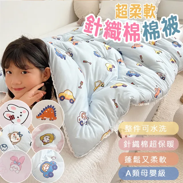 【Annette】幼稚園秋冬牛奶針織棉被 可整件水洗(2件組)