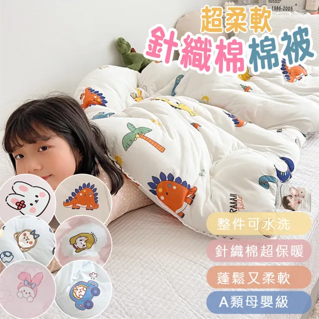 【Annette】幼稚園秋冬牛奶針織棉被 可整件水洗(2件組)
