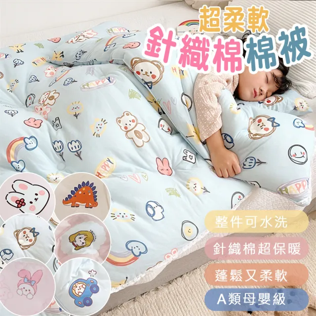 【Annette】幼稚園秋冬牛奶針織棉被 可整件水洗(2件組)