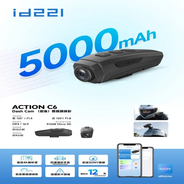 【id221】ACTION C6 (前後) 雙鏡頭錄影 行車紀錄器