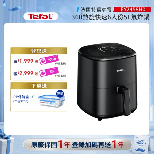 【Tefal 特福】360°熱旋快速6人份5L觸控式氣炸鍋-EY2458H0