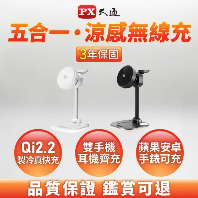 【PX 大通】★WP255G/WP255W PRO Qi2.2 25W快充TYPE-C磁吸五合一涼感無線充電座 太空灰/珍珠白2色