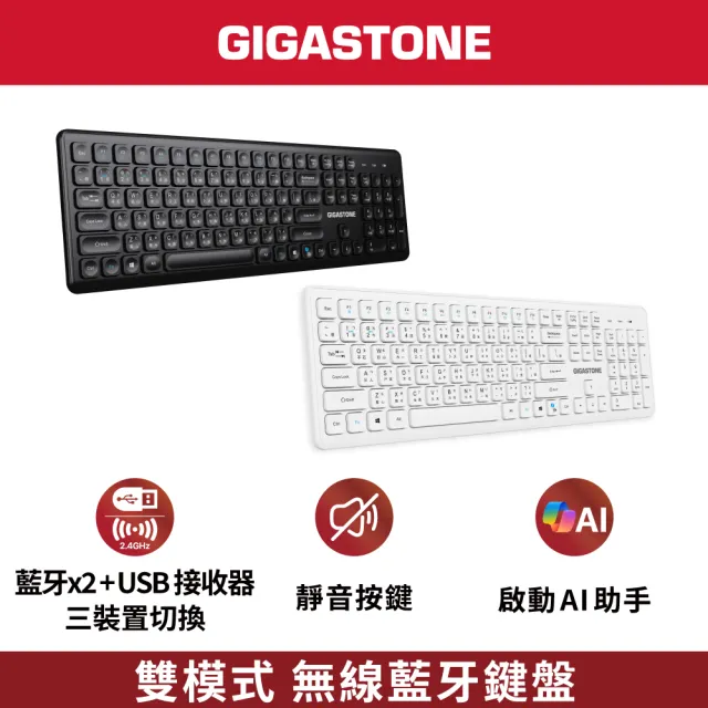 【Gigastone 立達國際】K310 無線藍牙鍵盤(雙模/人體工學水滴型鍵帽/靜音巧克力按鍵/黑白2色任選)