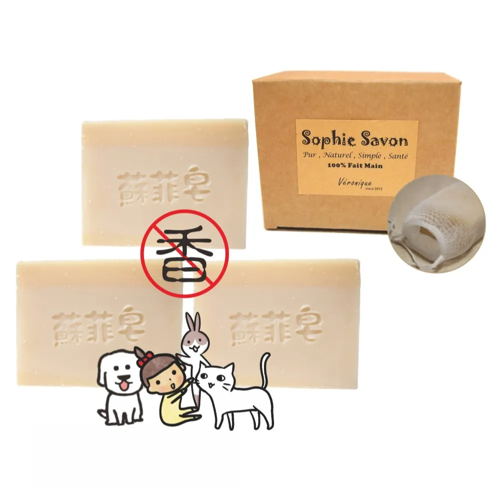 【Sophie Savon 蘇菲皂】無香酵素家事皂3入組合 +網袋(黃金家事皂/100g大皂x3 幼兒寵物器皿食器 MIT手工皂)