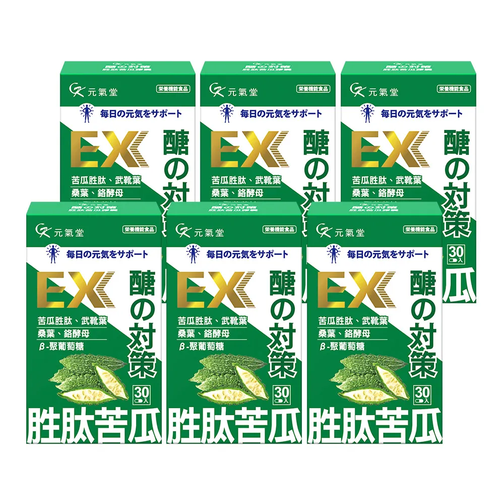 【元氣堂】醣的對策胜肽苦瓜膠囊30粒x6盒(平衡穩當/促進代謝/增加飽足)