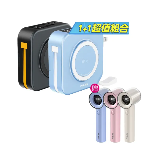 【Philips 飛利浦】DLP4349S 10000mAh GoodCube 22.5W多合一半固態行動電源(贈ACR3222手持扇)