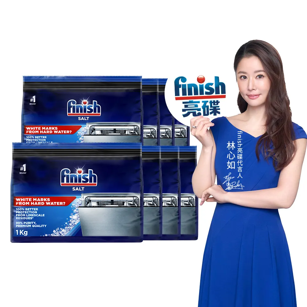 【finish 亮碟】洗碗機軟水鹽1kg 箱購8入組(軟化鹽/洗碗鹽/去水垢/洗碗機專用)