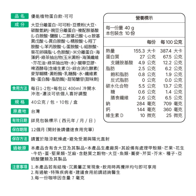 【原味時代】優能植物蛋白飲_可可_常溫_10入x3盒