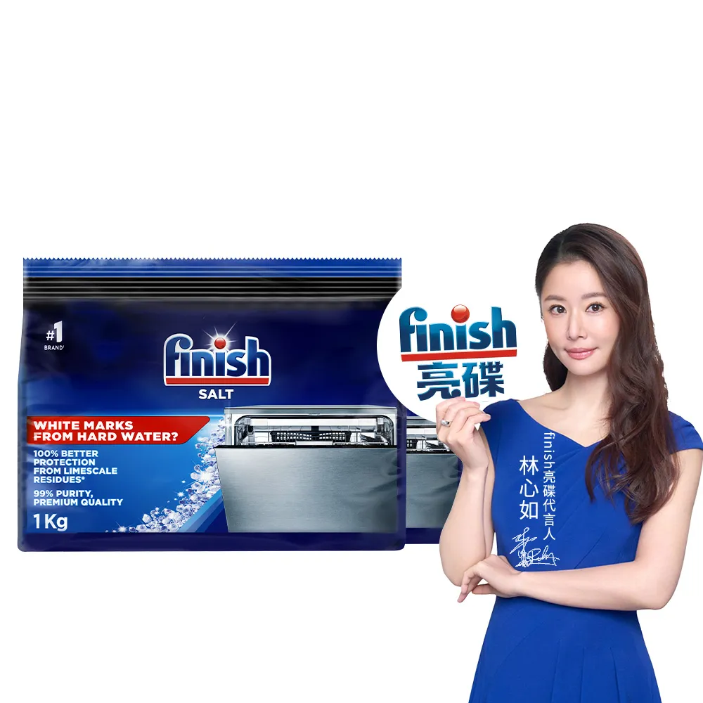 【finish 亮碟】洗碗機軟水鹽1kg 2入組(軟化鹽/洗碗鹽/去水垢/洗碗機專用)