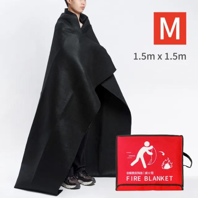 【中保防災科技】滅火毯M號-150x150cm(用於火場逃生、阻燃、撲滅火源)（其他規格）