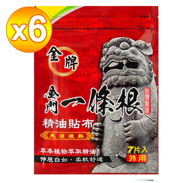 【金牌一條根】金牌金門一條根精油貼布6包共42片-先涼後熱(正宗金門一條根貼布 熱感舒緩 酸痛)