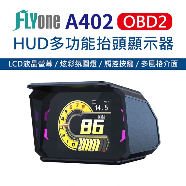 【FLYone】A402 OBD2 多功能 HUD抬頭顯示器 檢測儀