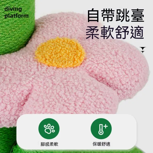 【MatsuTa 松太】仙人掌貓樹 劍麻貓抓柱 大型貓爬架 立式跳台貓抓板 一體磨爪玩耍貓咪玩具