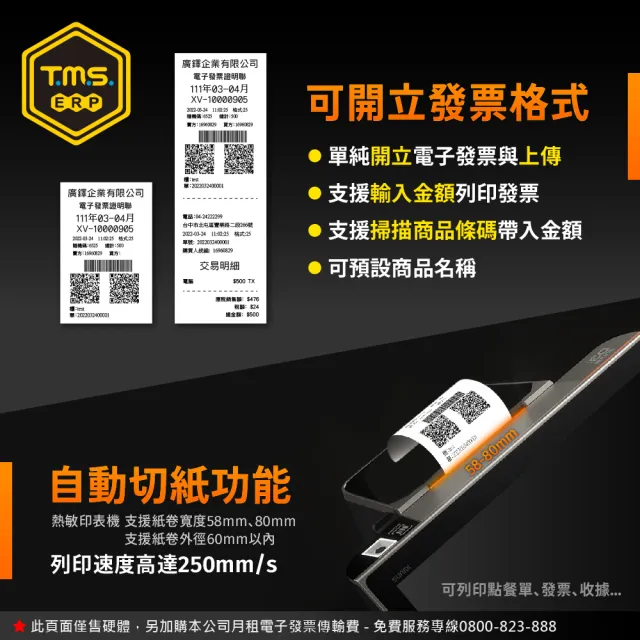 【KTNET】SUNMI D3 mini桌上型電子發票機(發票機  發票開立 一鍵上傳財政部)
